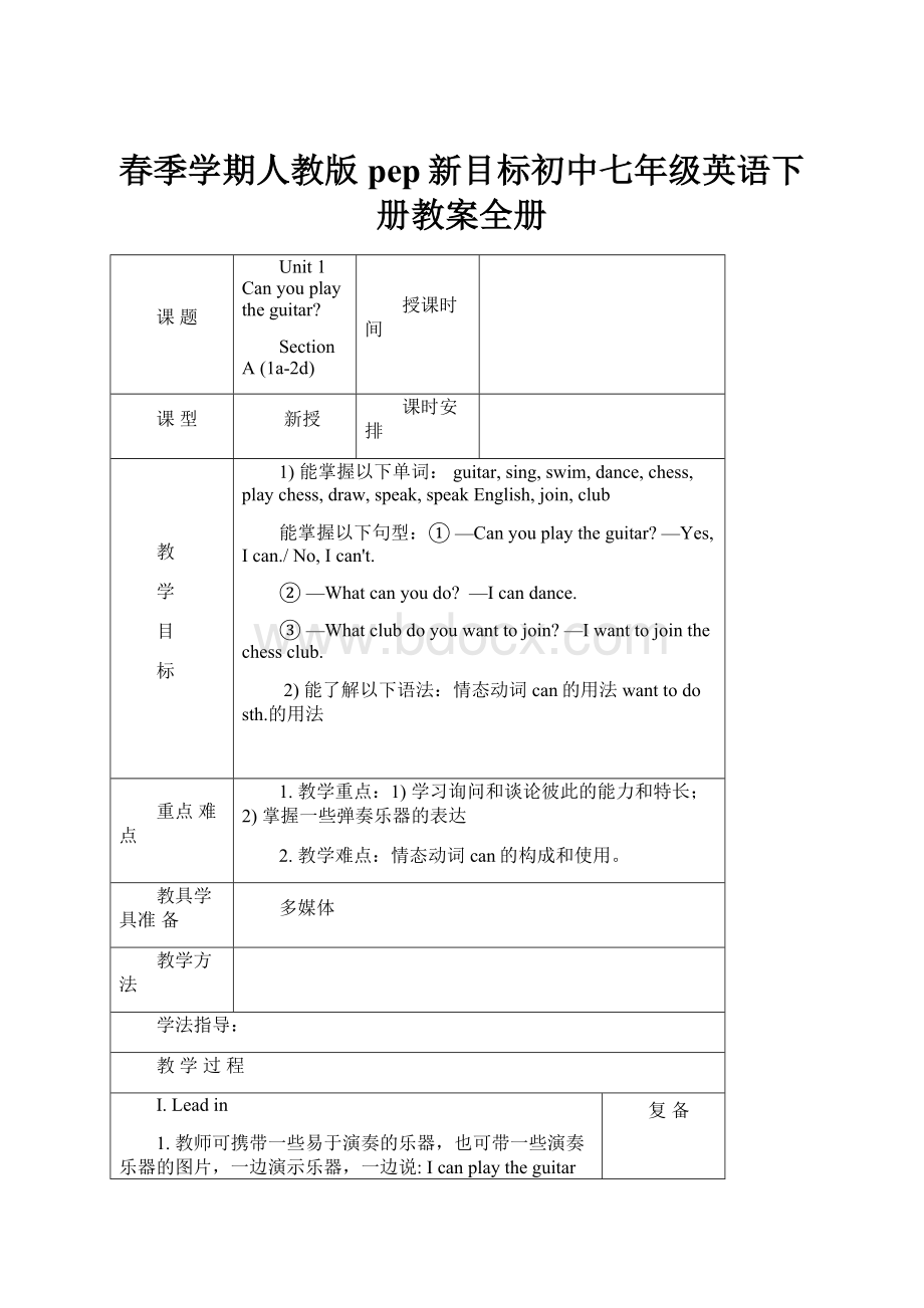 春季学期人教版pep新目标初中七年级英语下册教案全册.docx_第1页