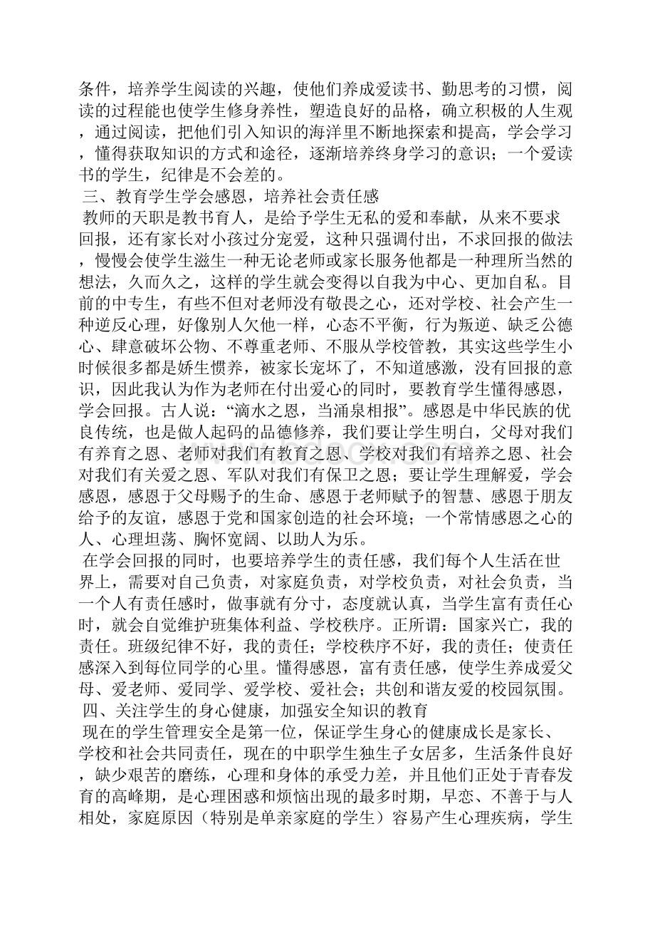 班主任德育工作心得体会.docx_第2页