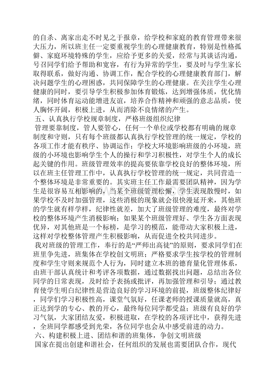 班主任德育工作心得体会.docx_第3页