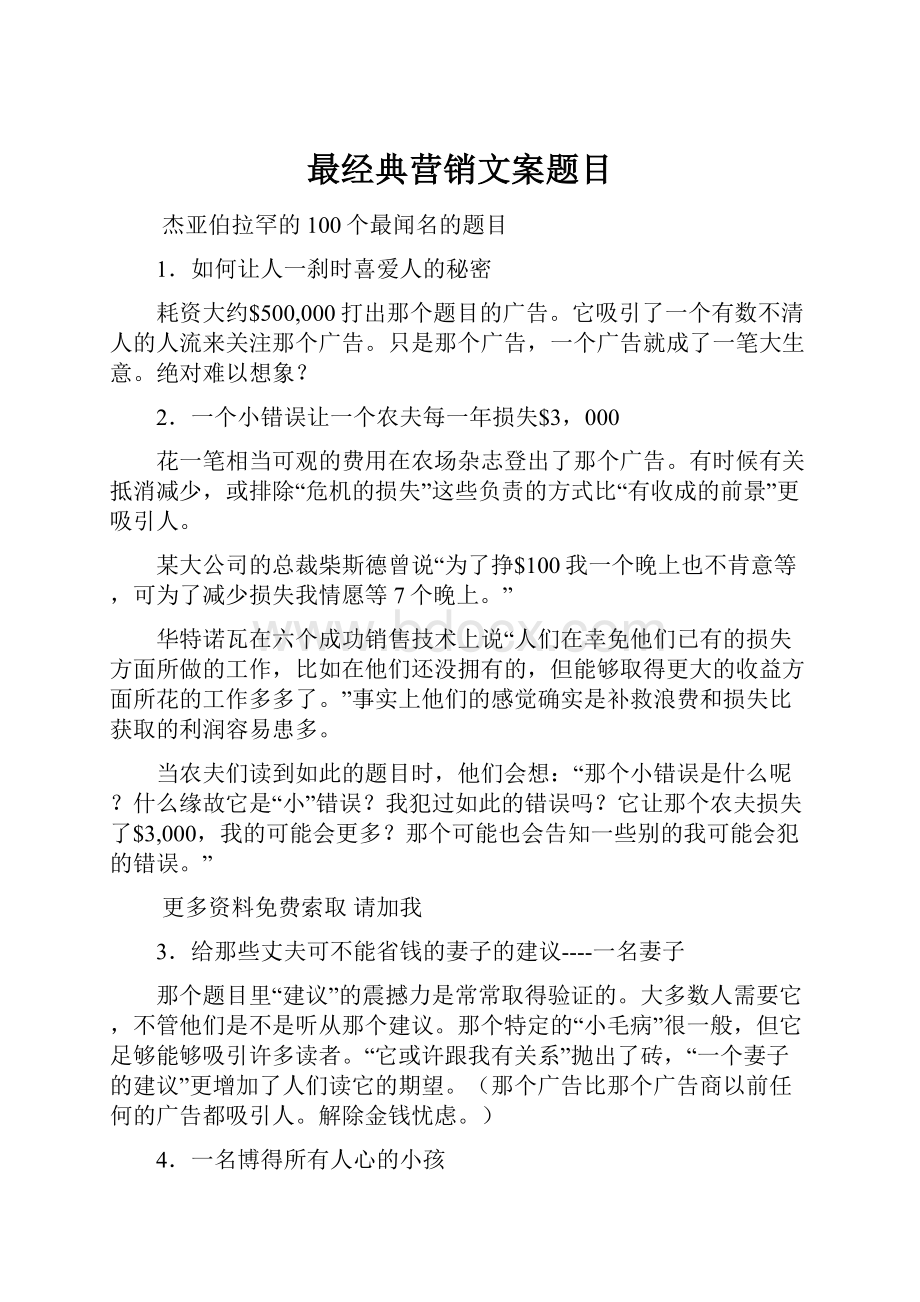 最经典营销文案题目.docx_第1页