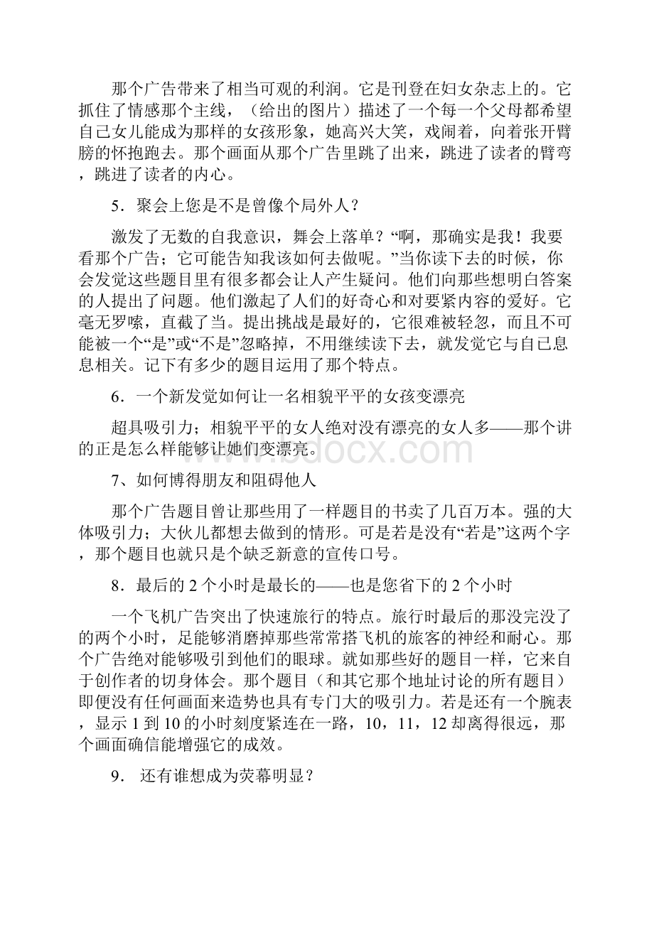 最经典营销文案题目.docx_第2页