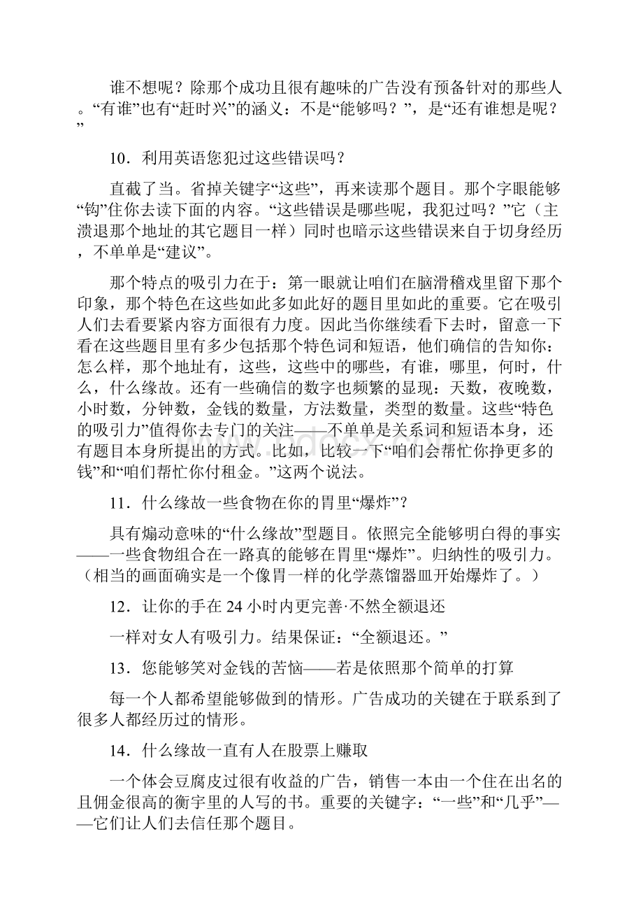 最经典营销文案题目.docx_第3页