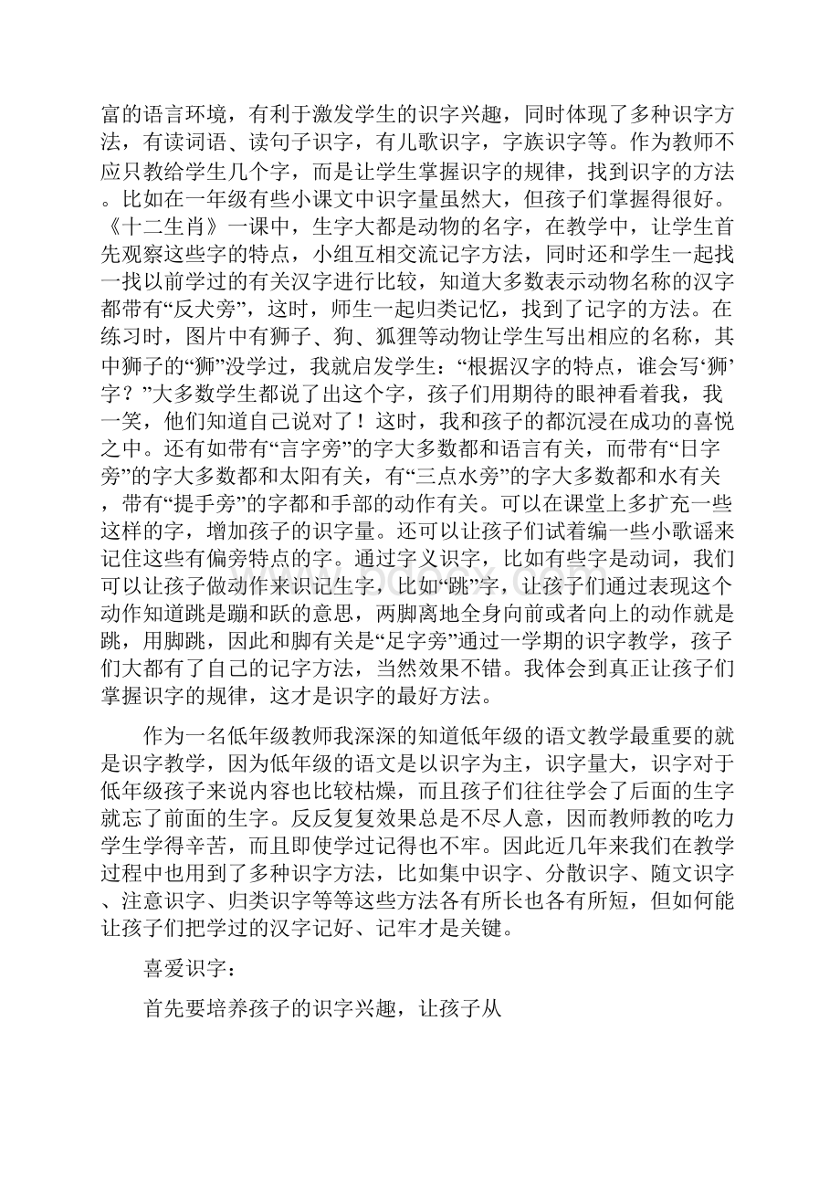 一年级识字教学经验交流精选篇.docx_第3页