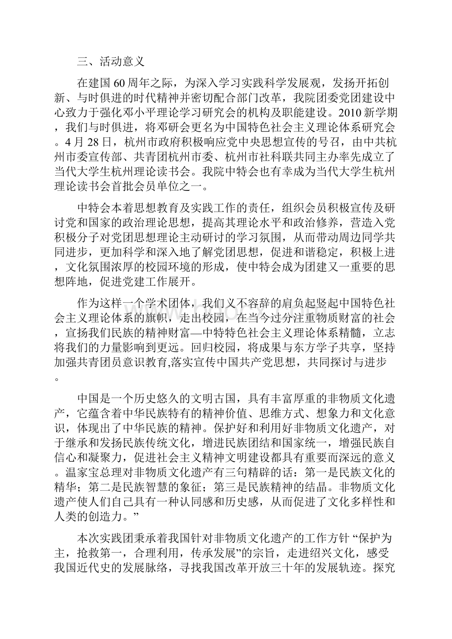 党团中特暑期社会实践策划.docx_第3页