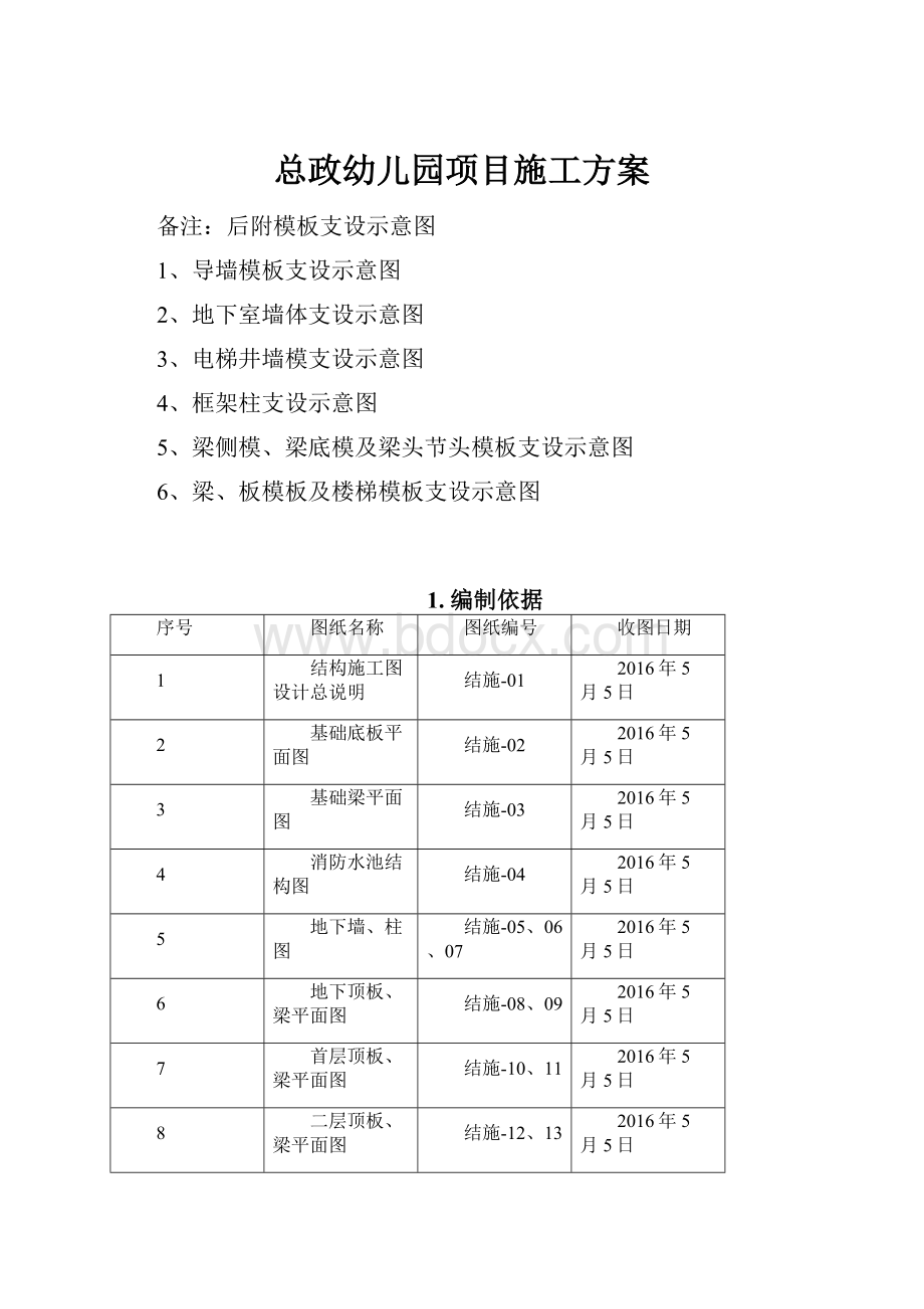 总政幼儿园项目施工方案.docx_第1页