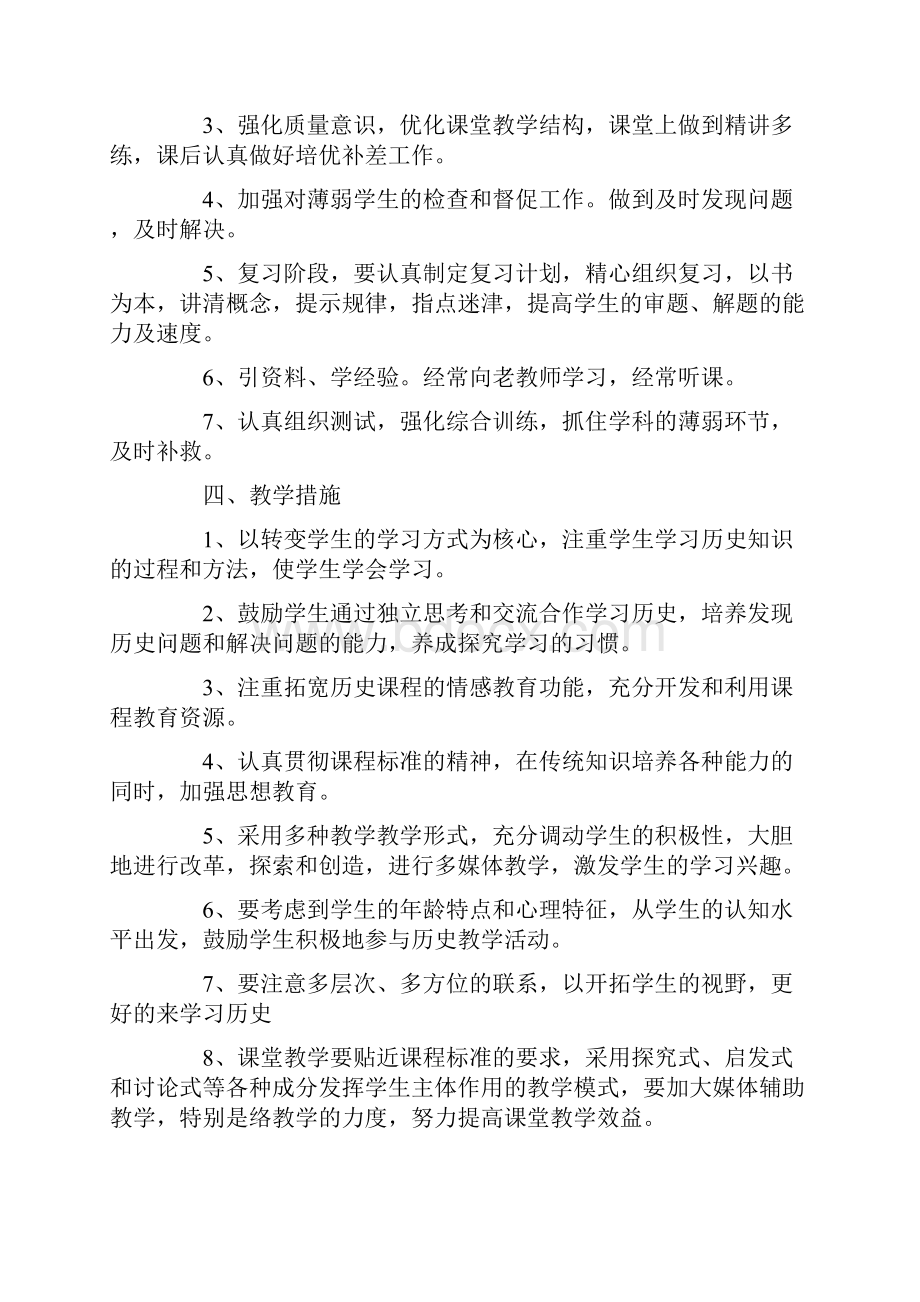 初一历史学期教学工作计划精选7篇.docx_第2页