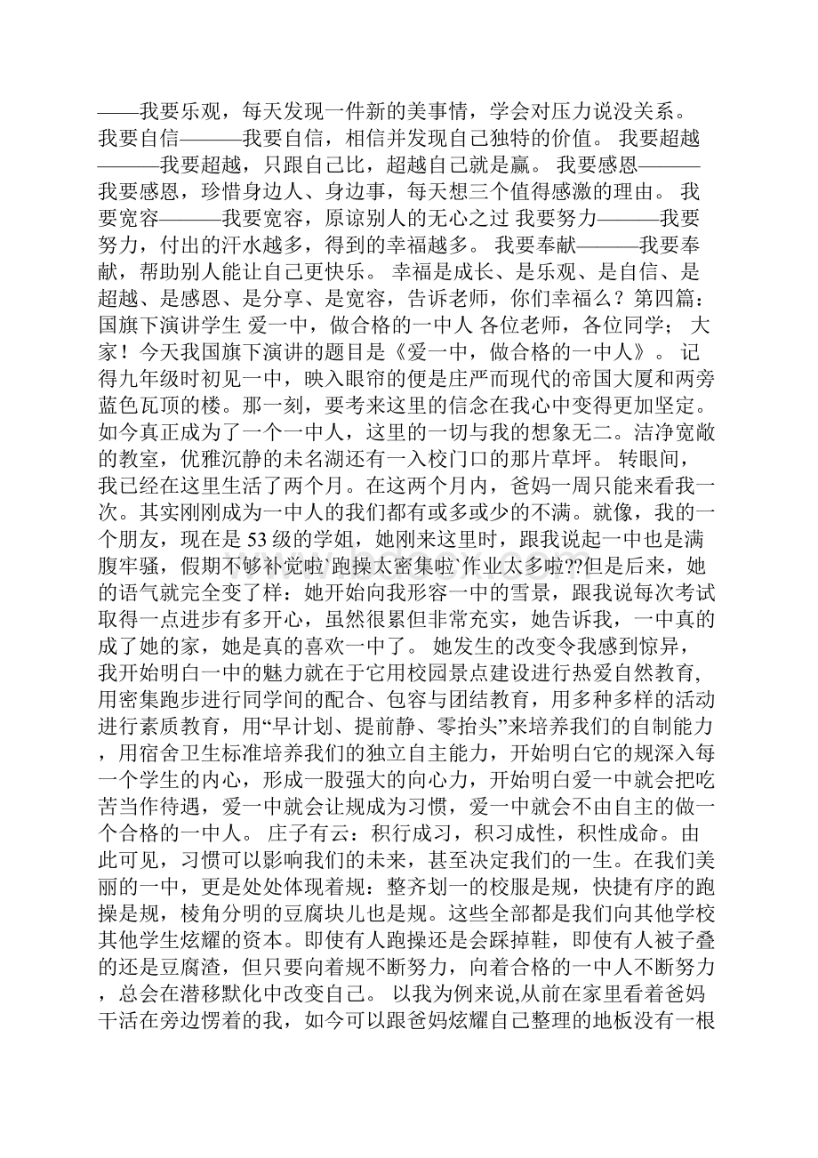 幸福是什么二年级学生国旗下演讲精选多篇.docx_第3页