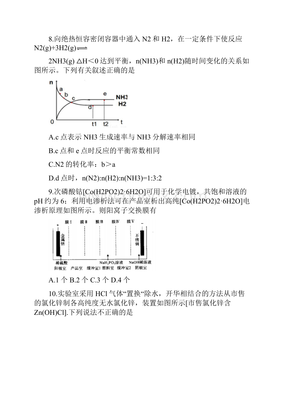 河南省中原名校即豫南九校高二下学期第一次联考化学试题.docx_第3页