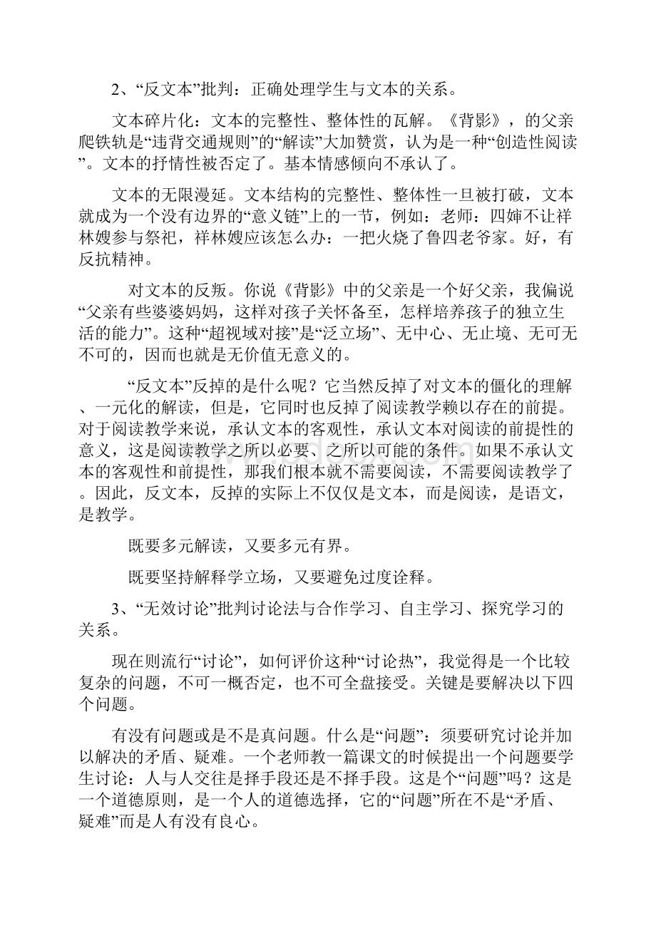 当前语文迫切需要解决的八个问题.docx_第2页