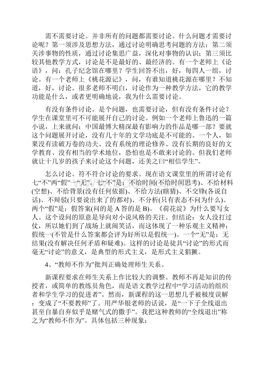 当前语文迫切需要解决的八个问题.docx_第3页