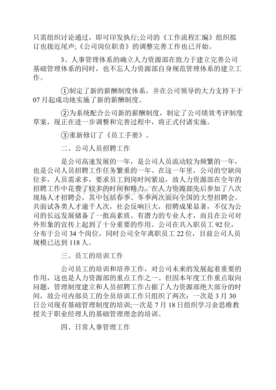 关于人力资源经理年终工作总结四篇.docx_第3页