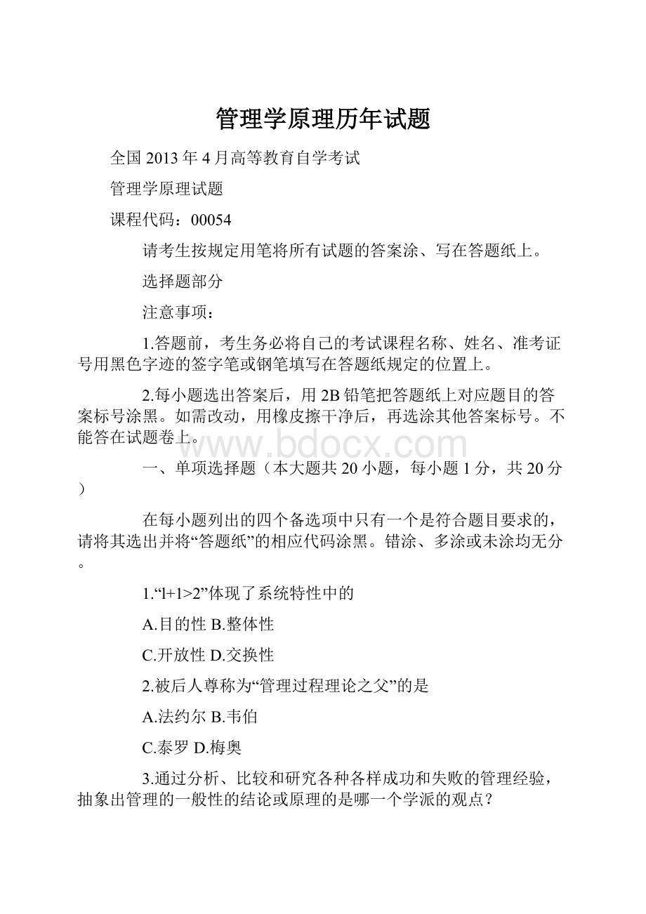 管理学原理历年试题.docx