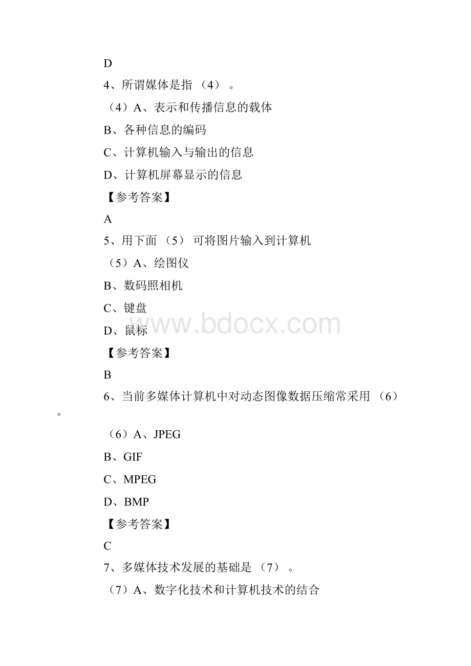 软考多媒体应用设计师考模拟题三.docx_第2页