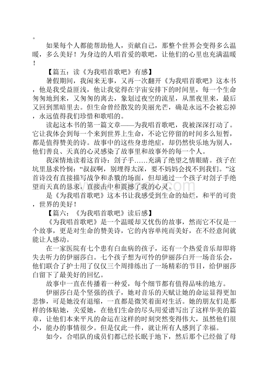 为我唱首歌吧读后感.docx_第3页