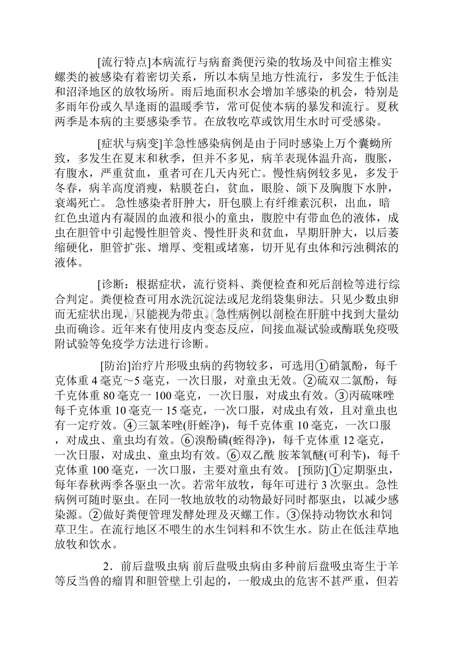 波尔山羊的常见疾病.docx_第2页