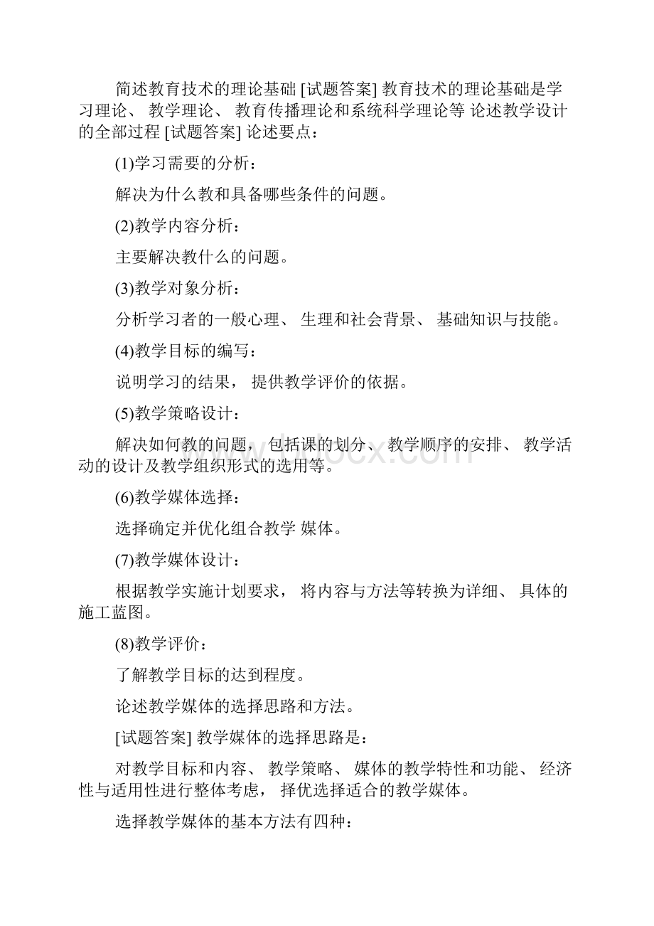 现代教育技术理论知识部分.docx_第3页