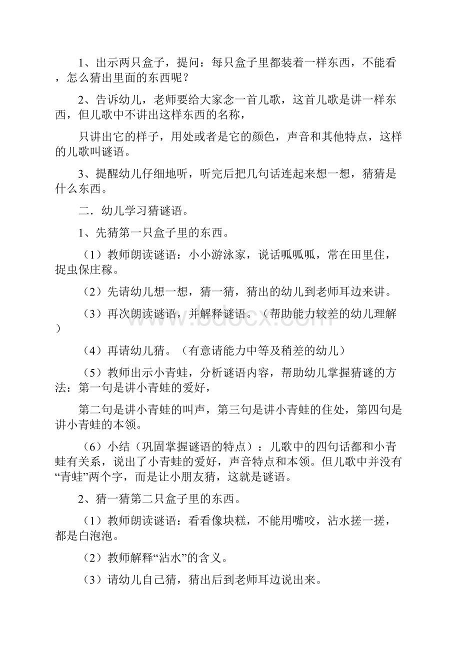 大班语言教案猜谜语.docx_第2页