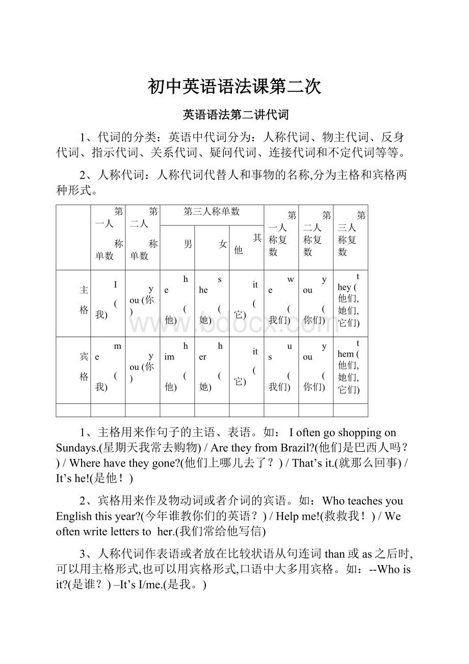 初中英语语法课第二次.docx