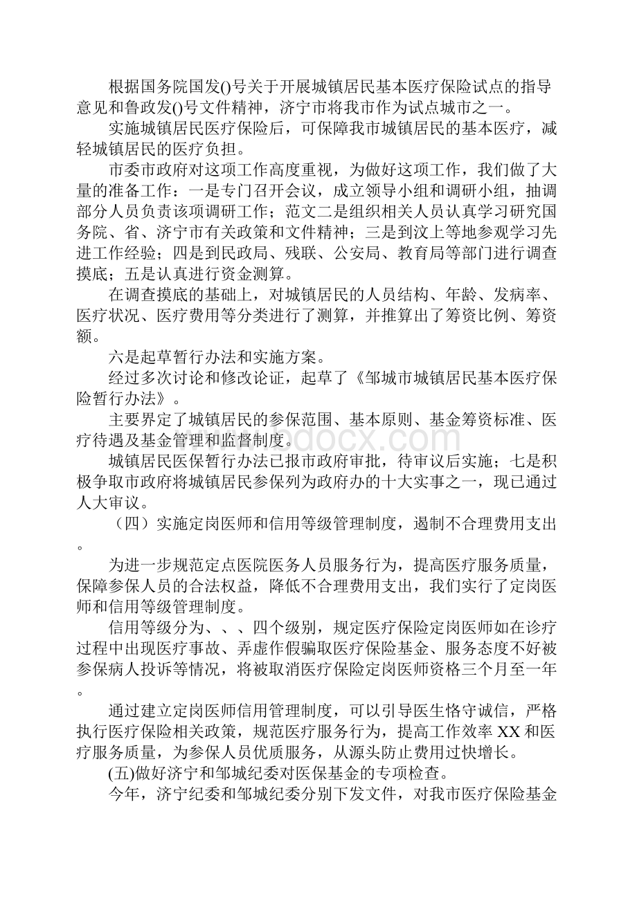 医保工作年终总结.docx_第2页