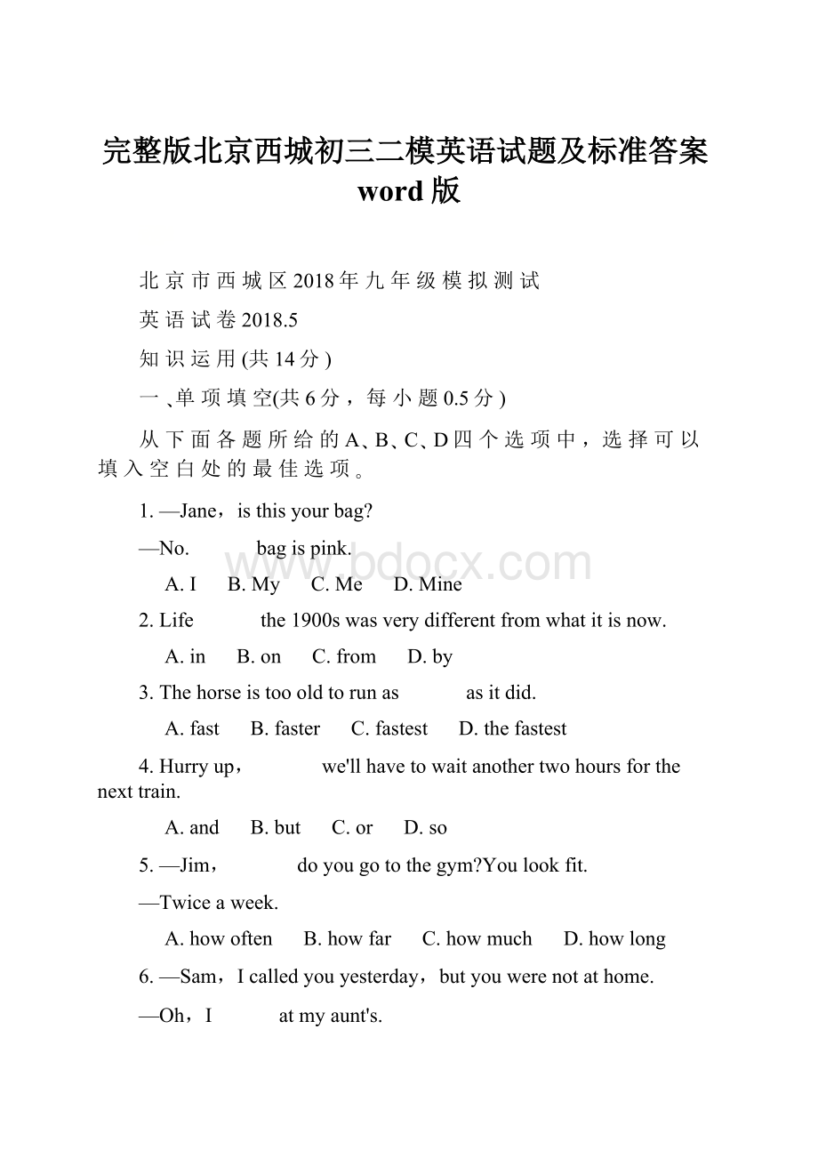 完整版北京西城初三二模英语试题及标准答案word版.docx