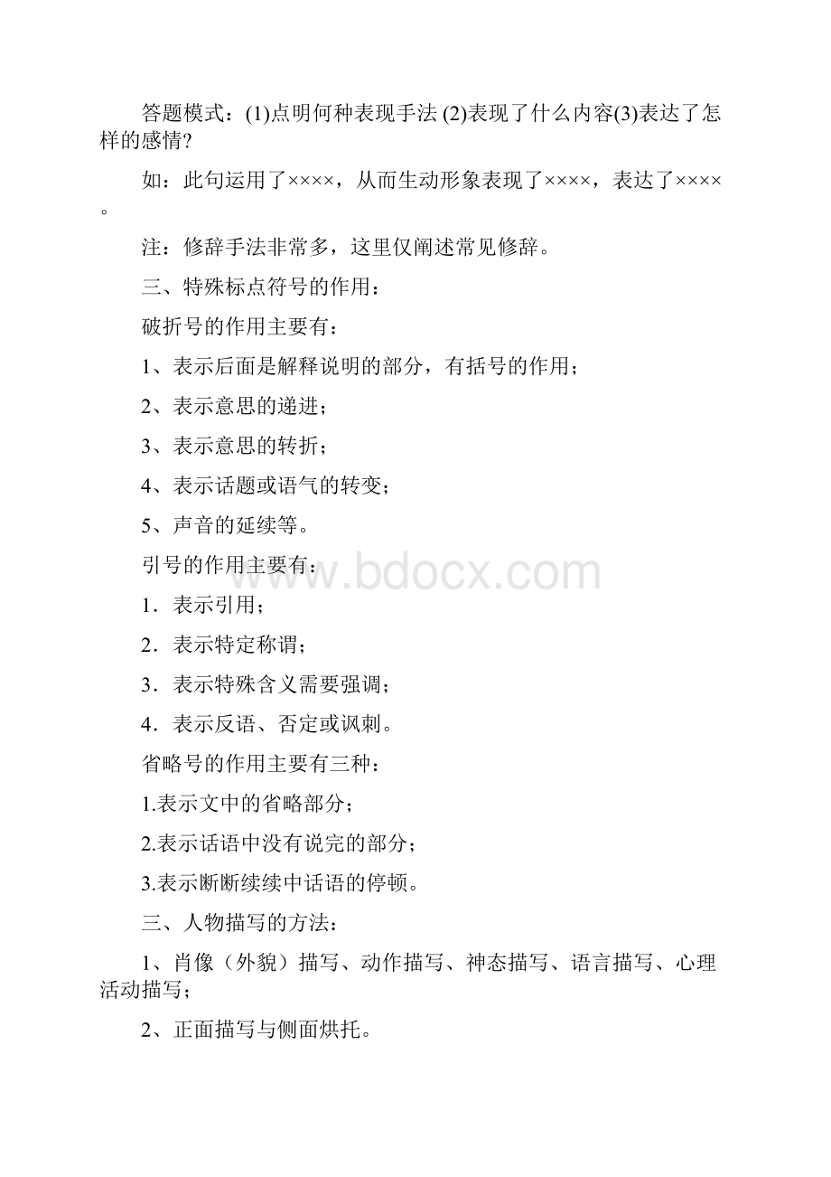 语文基础知识与答题技巧.docx_第3页