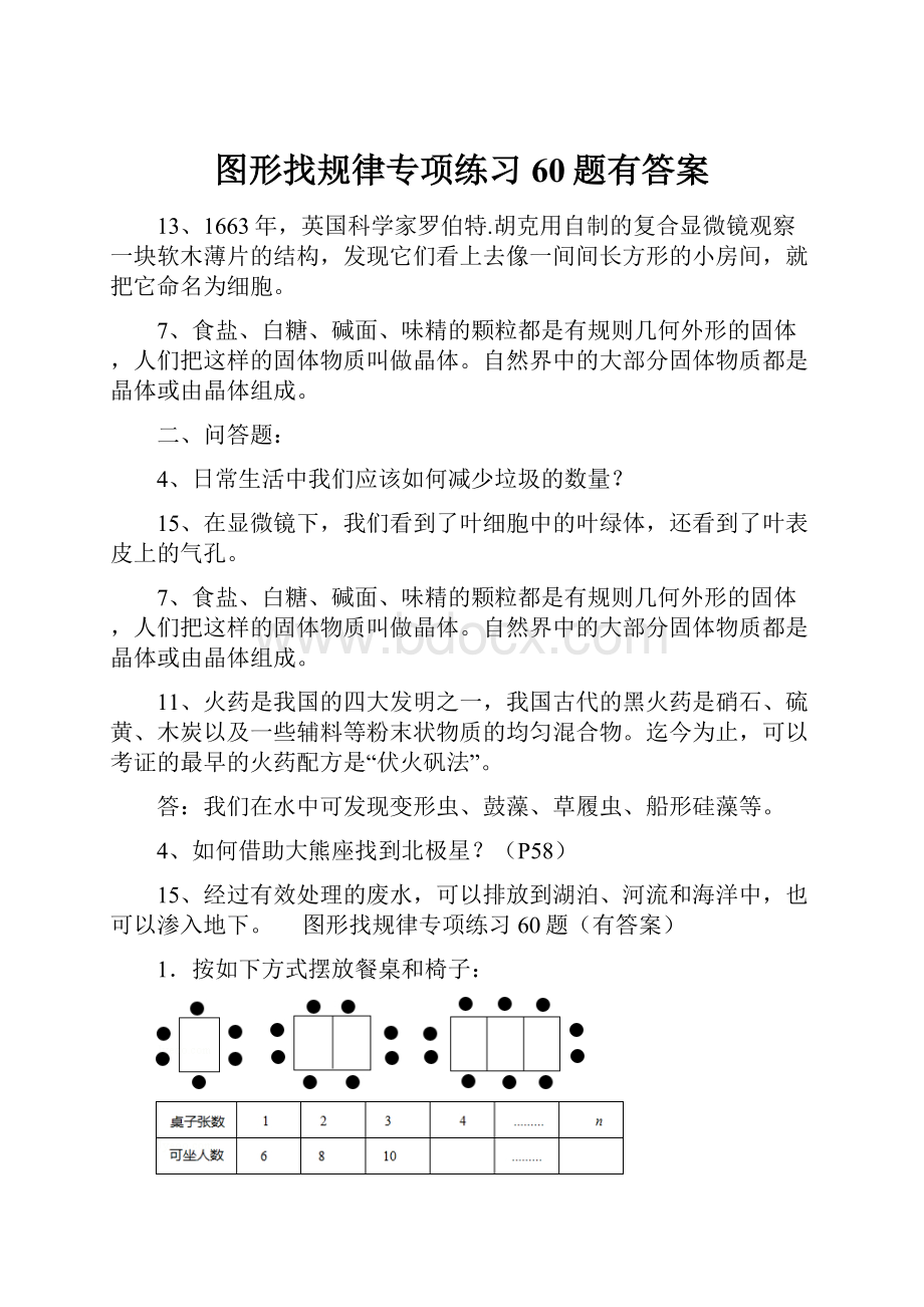 图形找规律专项练习60题有答案.docx