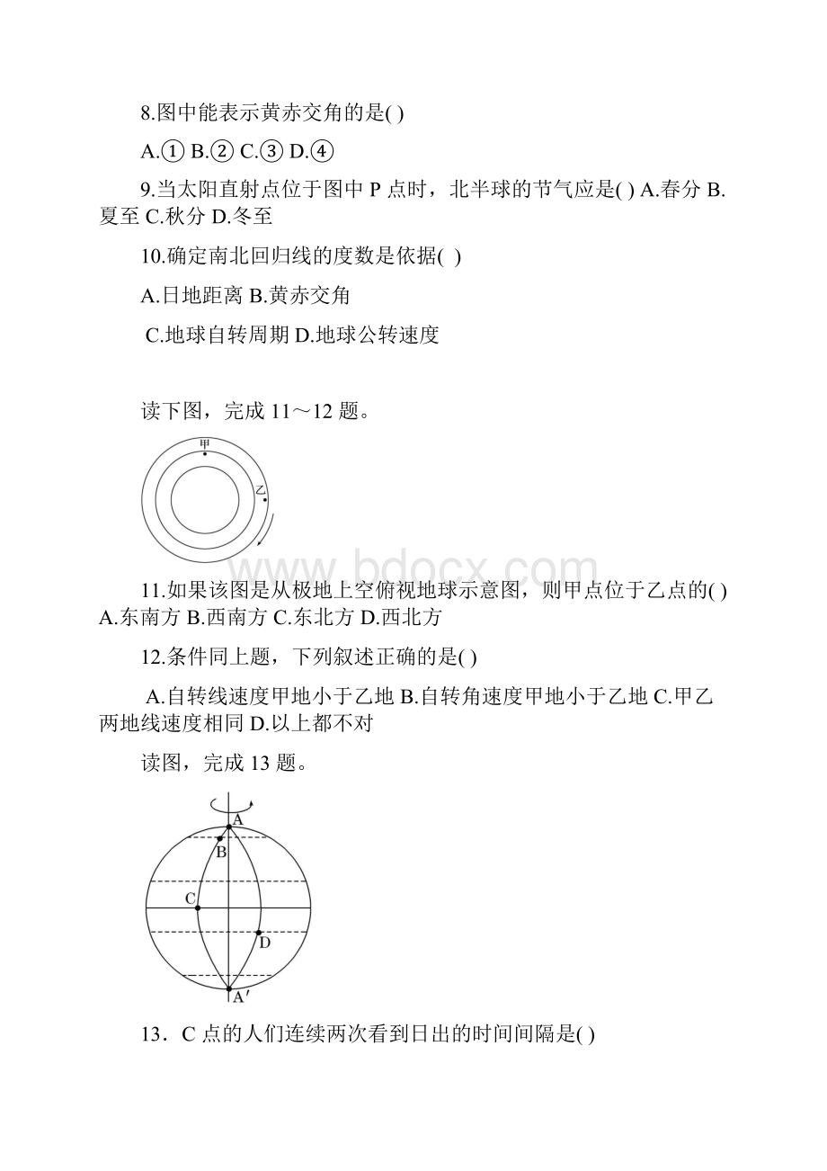 学年河南省顶级名校高一阶段性检测地理试题.docx_第3页