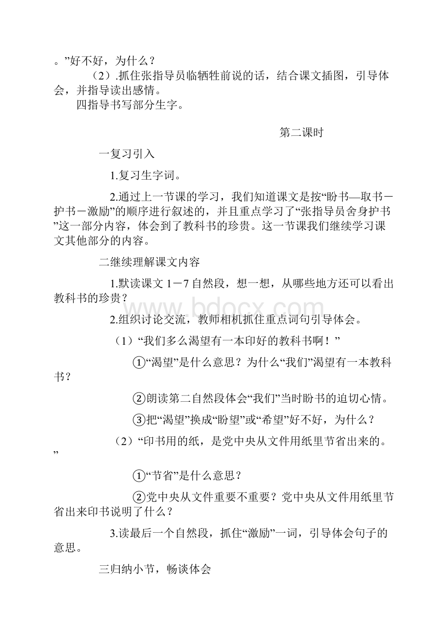 精品S版小学三年级语文上册教案全集1.docx_第2页