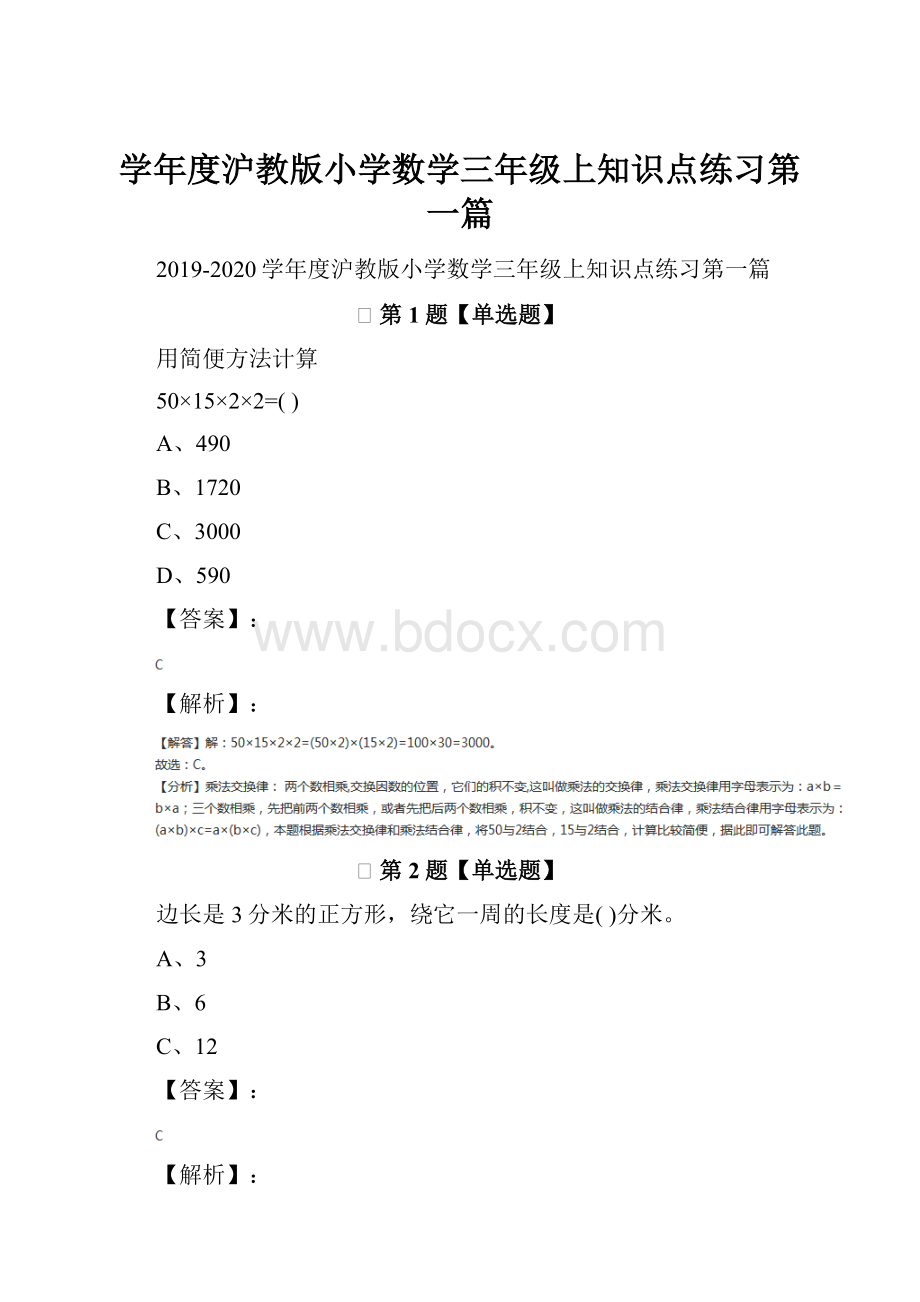 学年度沪教版小学数学三年级上知识点练习第一篇.docx