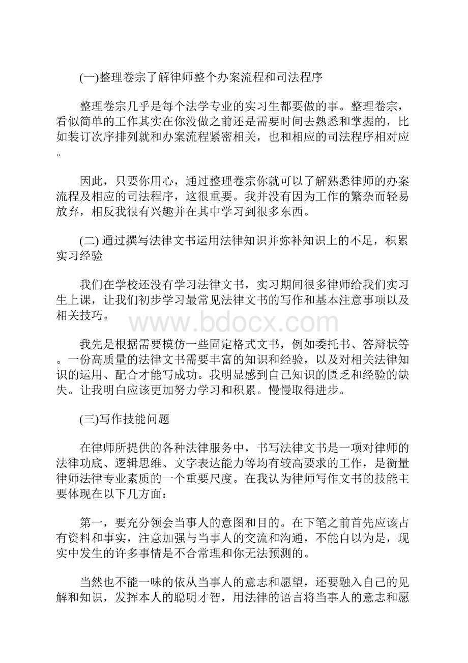 大学生寒假实习总结范文律师事务所实习.docx_第3页