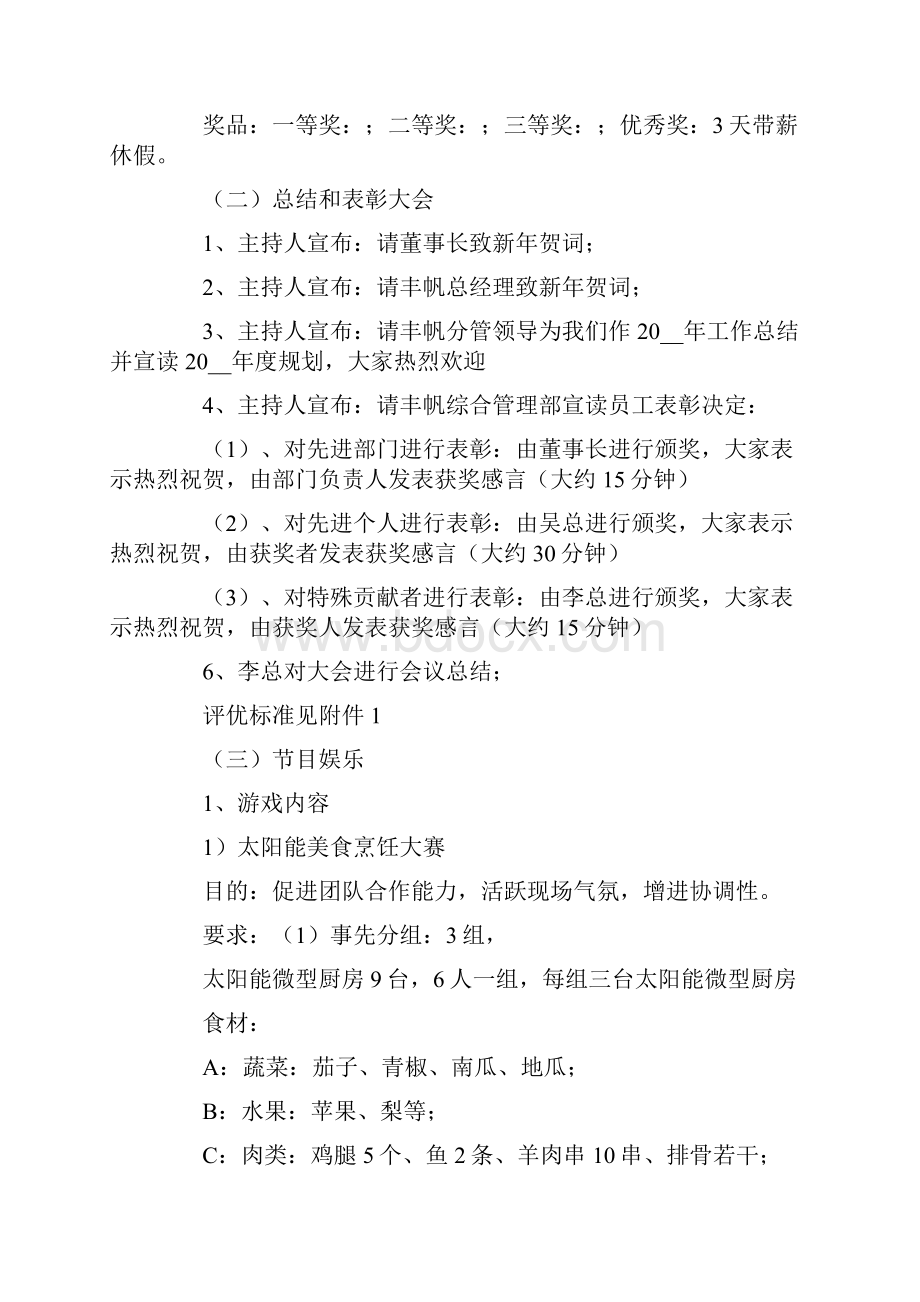 策划方案范文合集十篇.docx_第2页