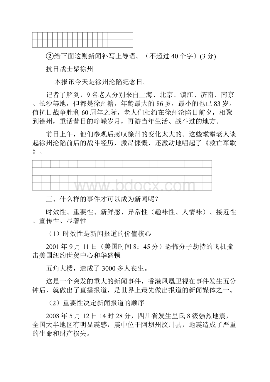 高一语文上学期周考试题1113.docx_第3页