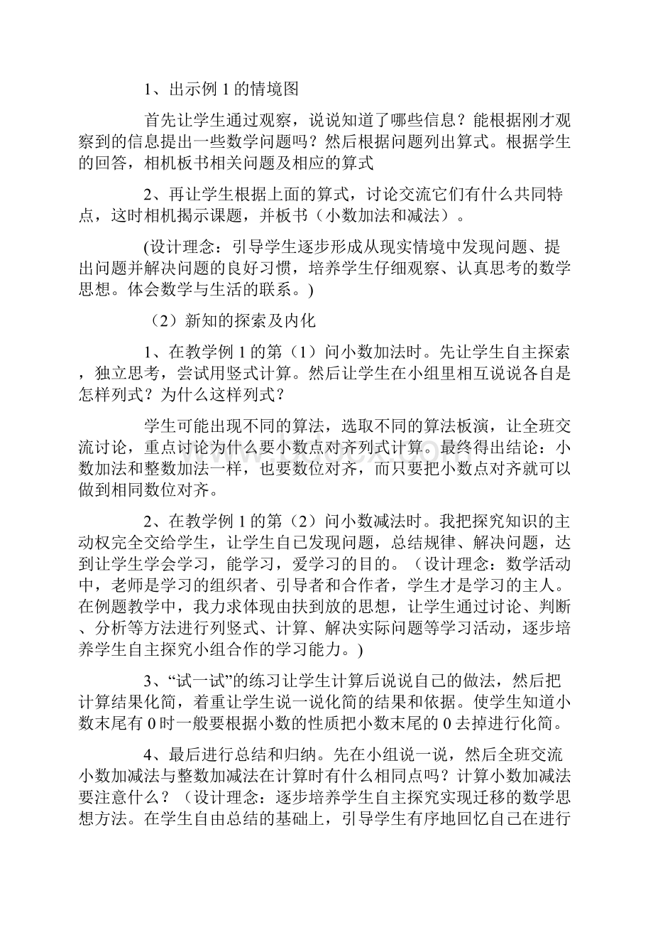 《小数加法和减法》说课稿范文.docx_第3页