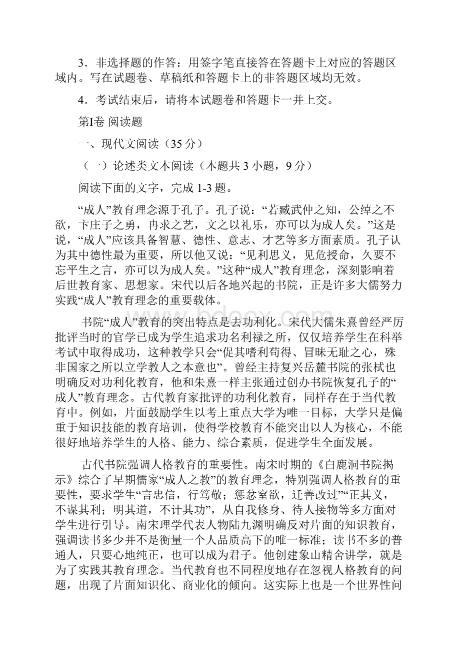 学年江西赣州第一中学高一下学期期末考试语文试题 解析版.docx_第2页