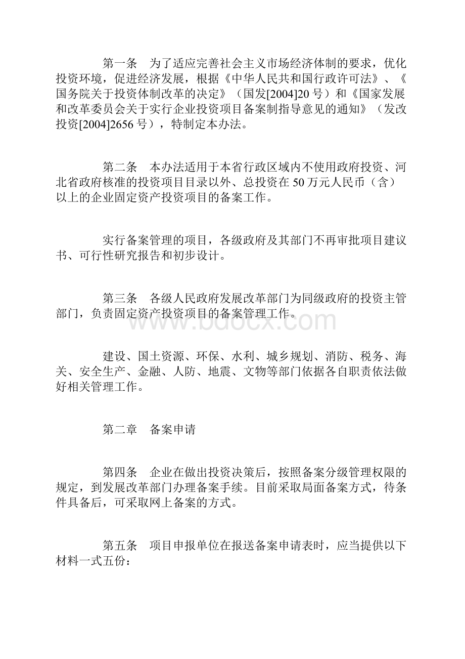 河北备案管理办法.docx_第2页