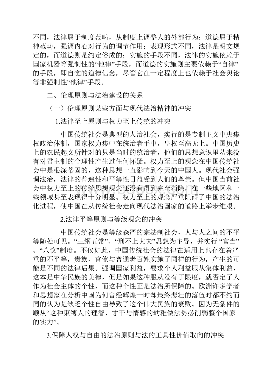 论伦理原则在民事立法及司法中的应用.docx_第3页