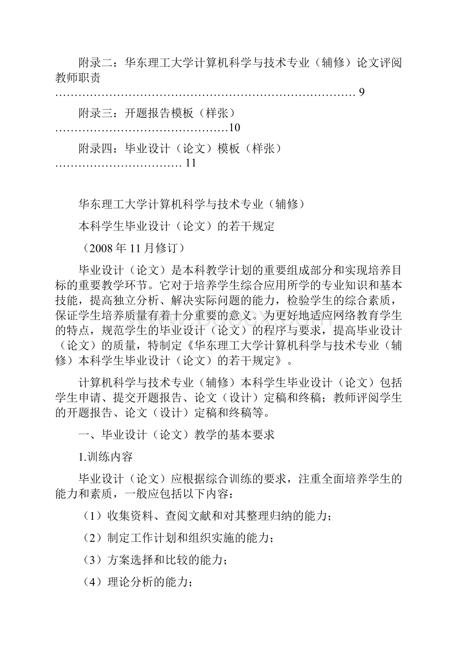 计算机专业辅修毕设方案.docx_第2页