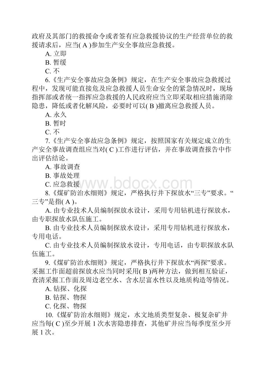 煤矿安全知识竞赛题库.docx_第2页