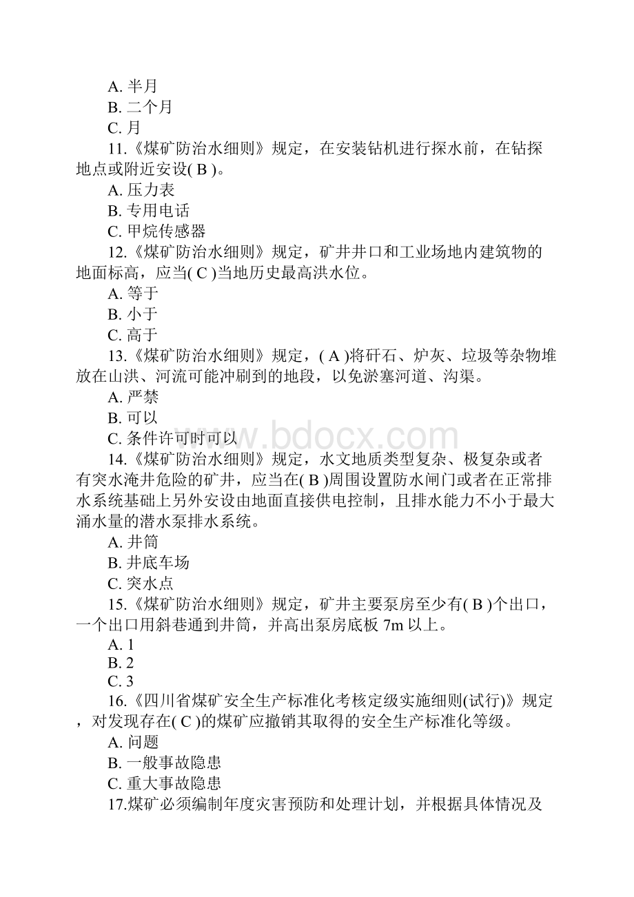 煤矿安全知识竞赛题库.docx_第3页