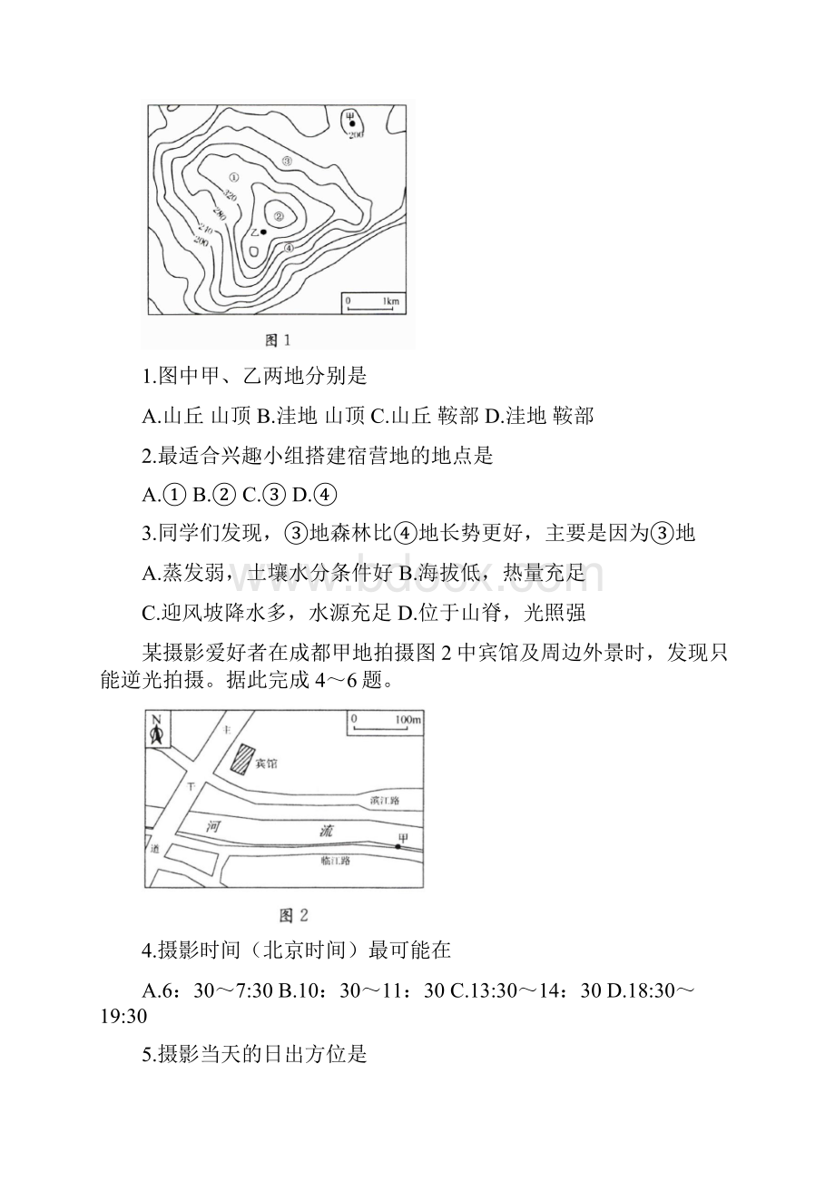 四川省成都市届高三地理摸底测试题082701105.docx_第2页