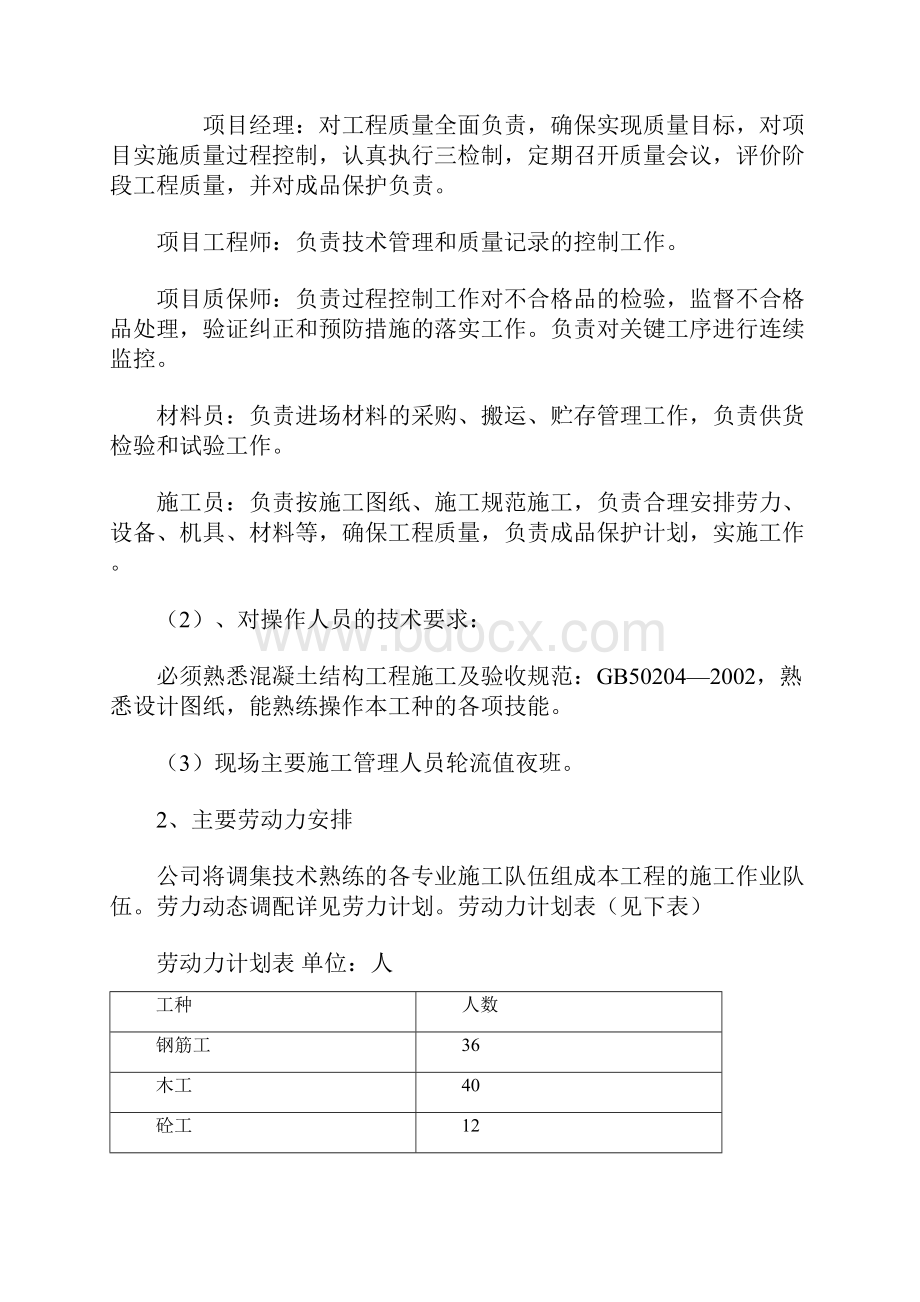 水处理池施工方案设计.docx_第3页