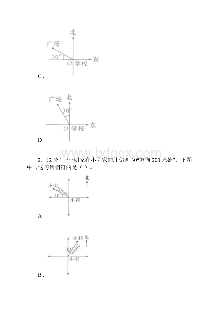 北师大版数学四年级上册第五单元第一单元去图书馆同步练习A卷.docx_第2页