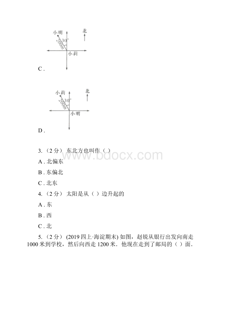 北师大版数学四年级上册第五单元第一单元去图书馆同步练习A卷.docx_第3页