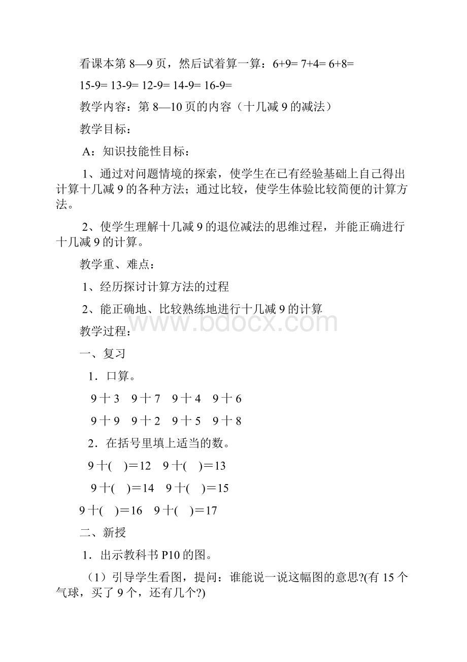 第二单元 20 以内的退位减法全章教案.docx_第2页