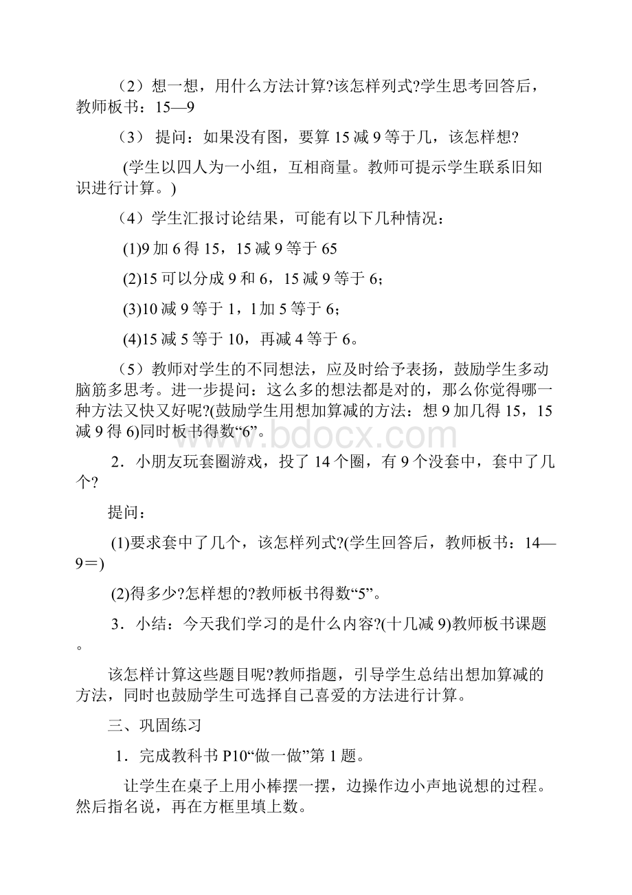 第二单元 20 以内的退位减法全章教案.docx_第3页