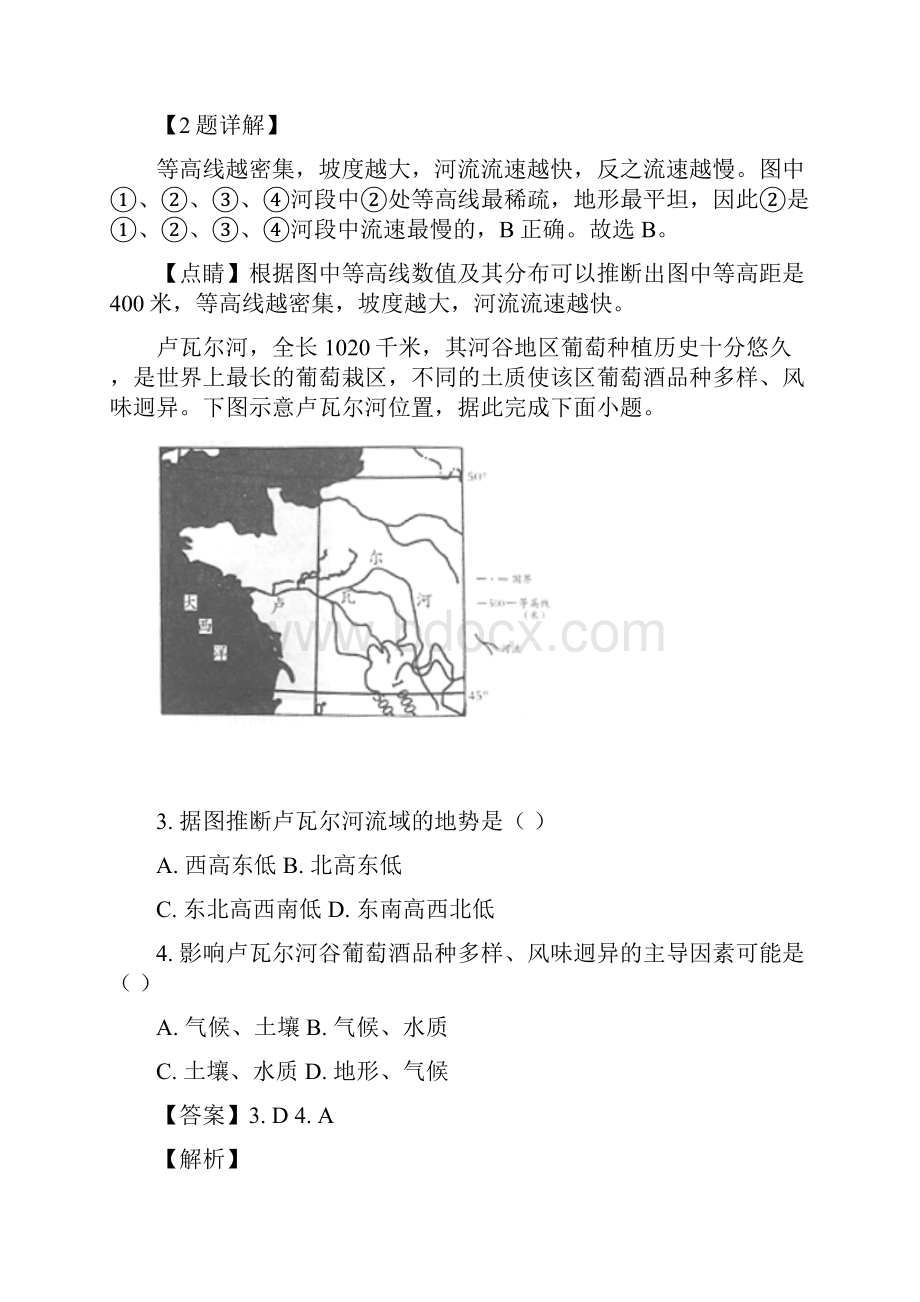 学年广西桂林市高二下学期期末考试地理试题 解析版.docx_第2页