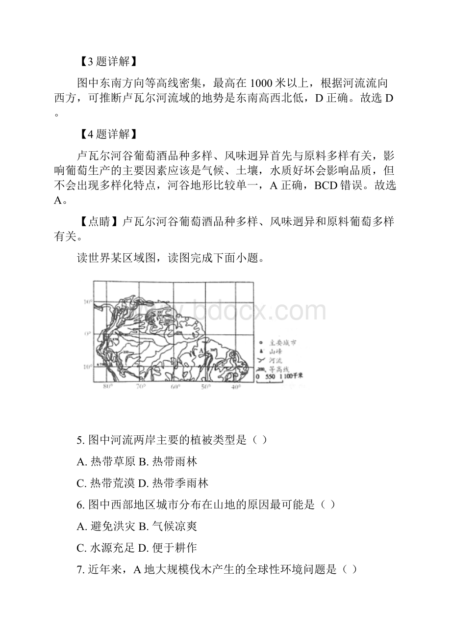 学年广西桂林市高二下学期期末考试地理试题 解析版.docx_第3页