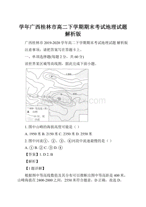 学年广西桂林市高二下学期期末考试地理试题 解析版.docx