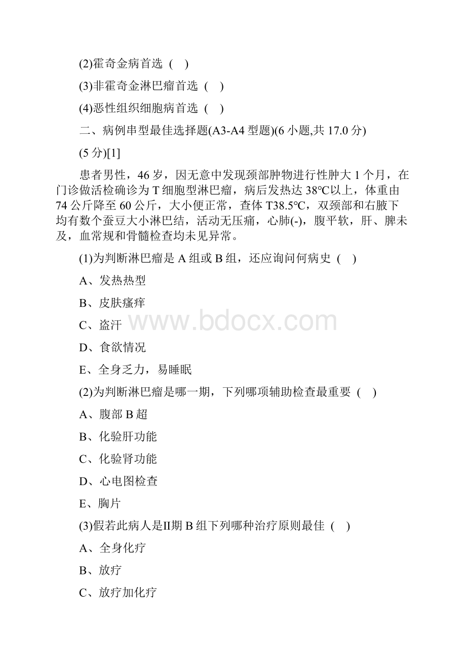 血液内科精彩试题和问题详解解析汇报.docx_第3页