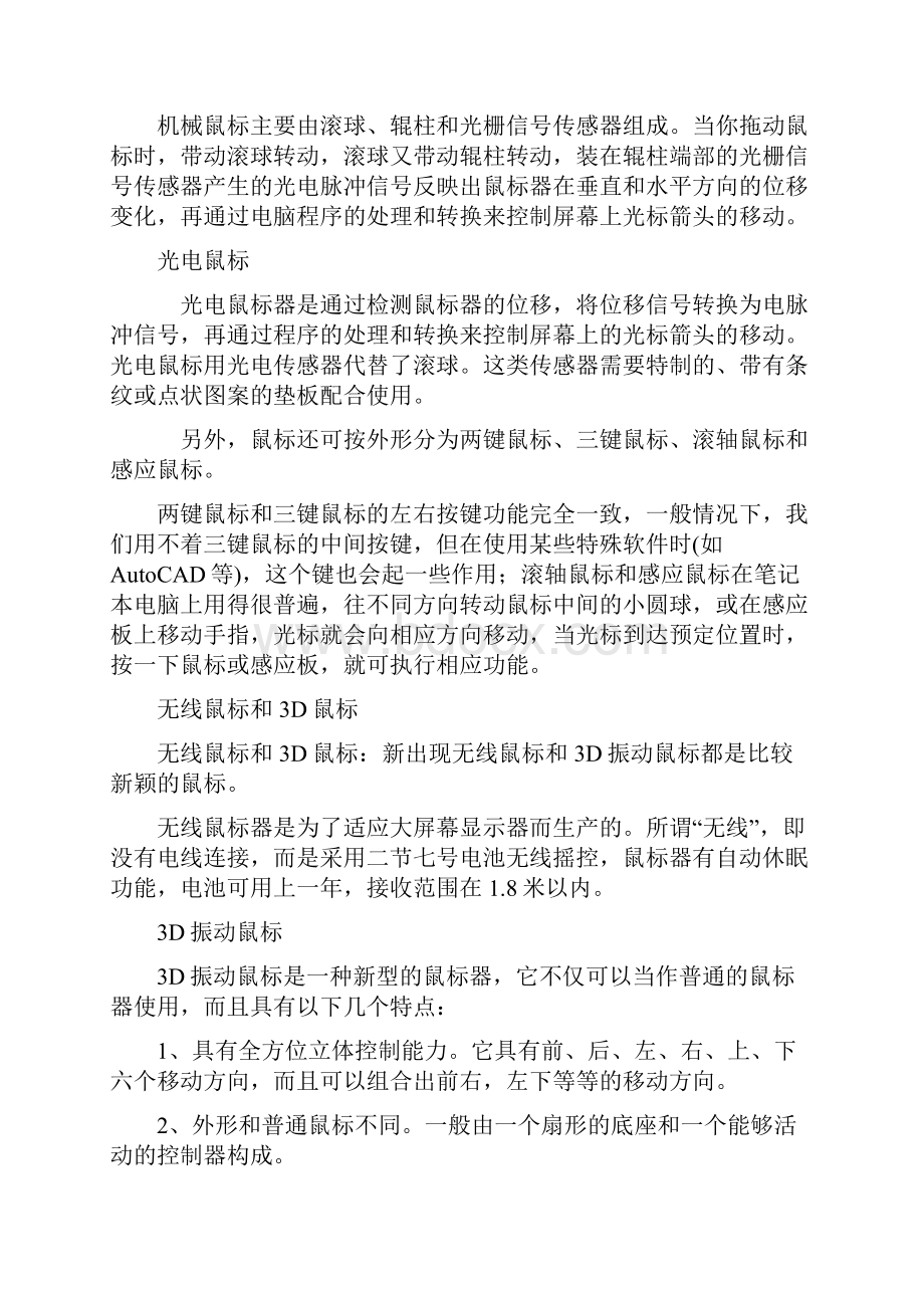 无线鼠标控制器设计软件部分毕业设计.docx_第2页